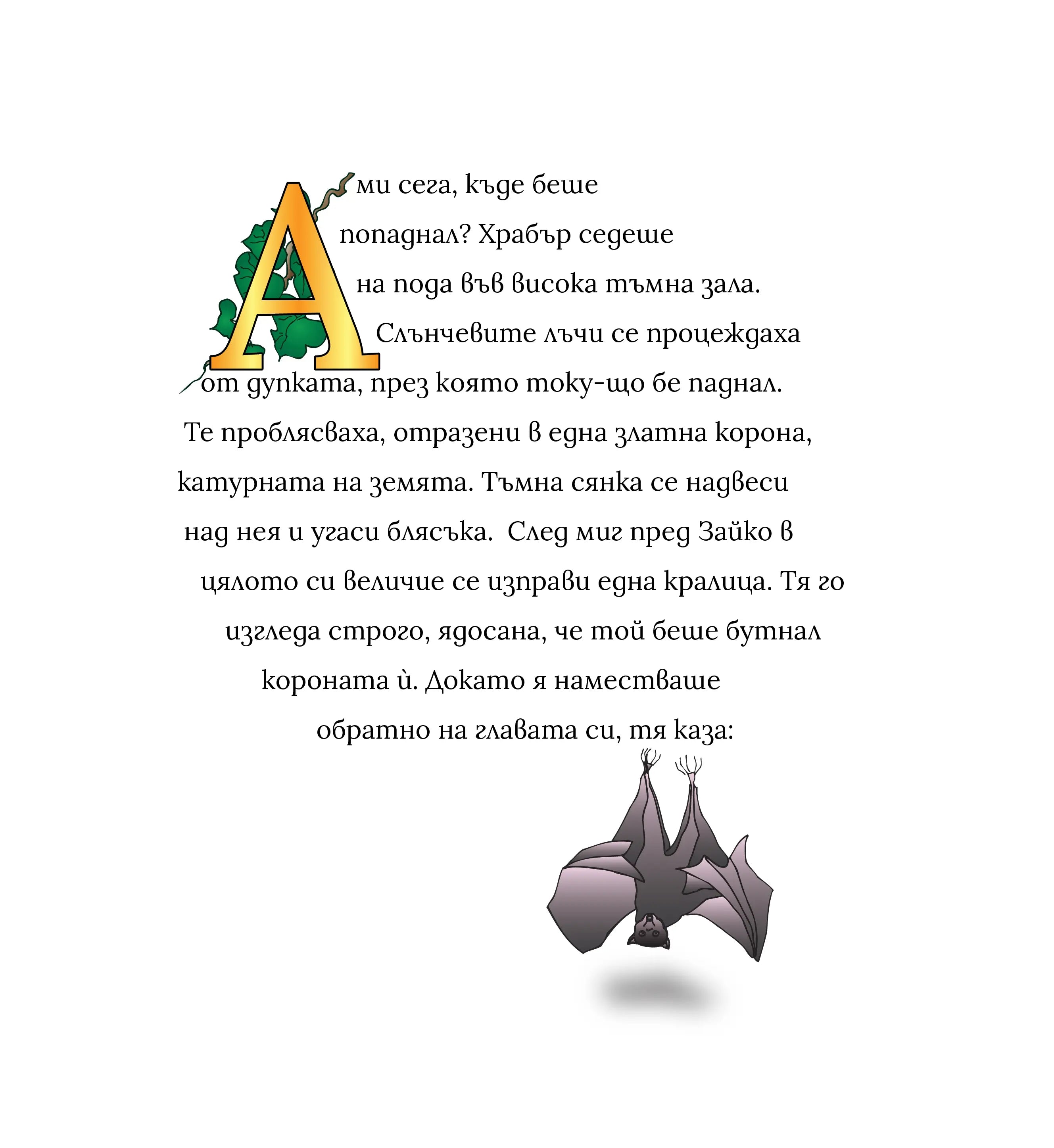 Kak зайчето Храбър се научи да чете Част 1