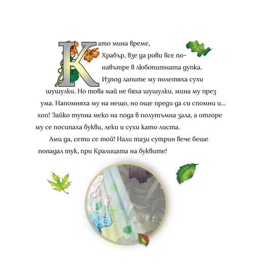 Kak зайчето Храбър се научи да чете Част 2