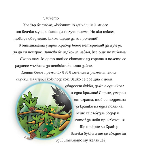 Kak зайчето Храбър се научи да чете Част 3