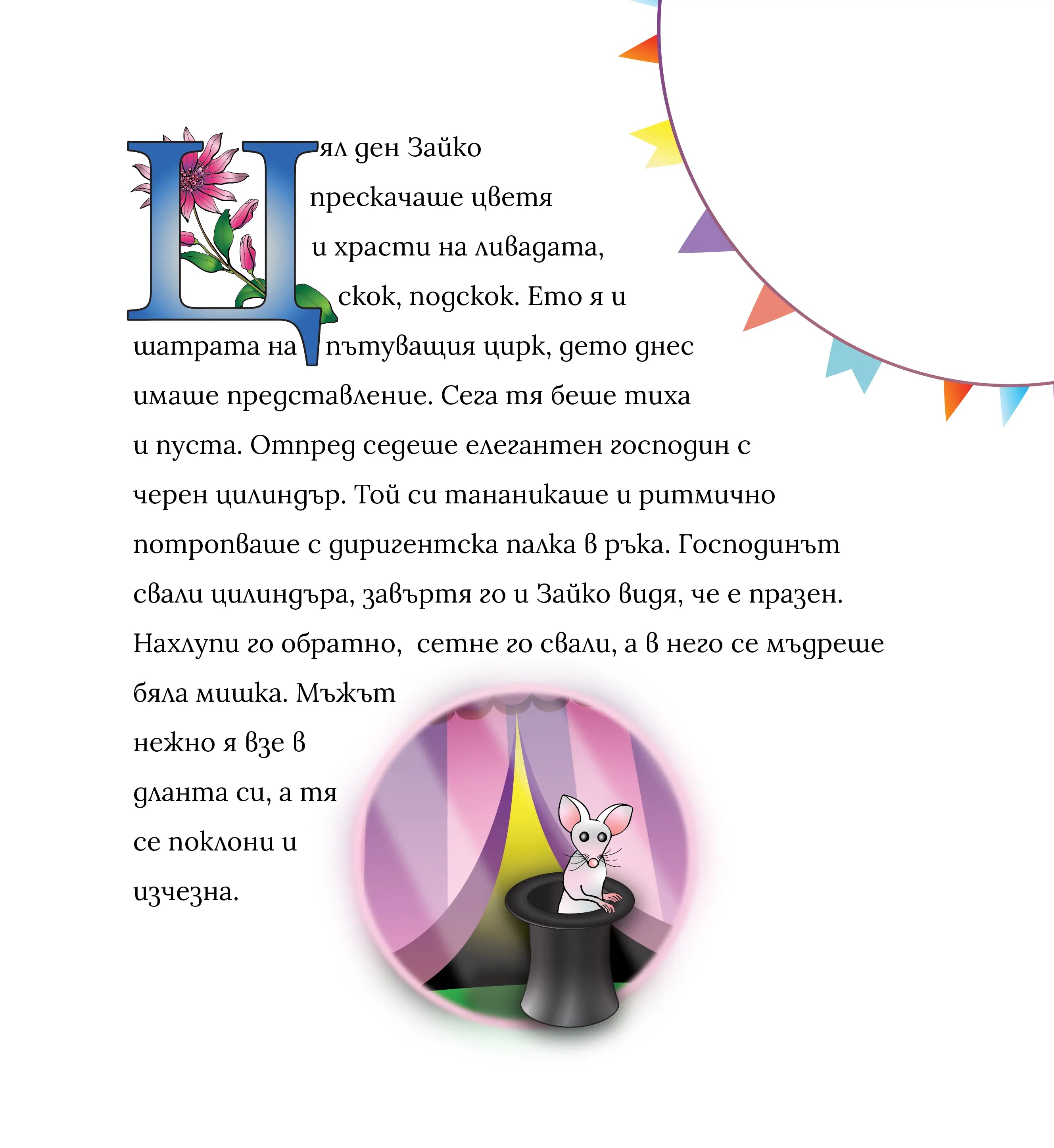 Kak зайчето Храбър се научи да чете Част 3